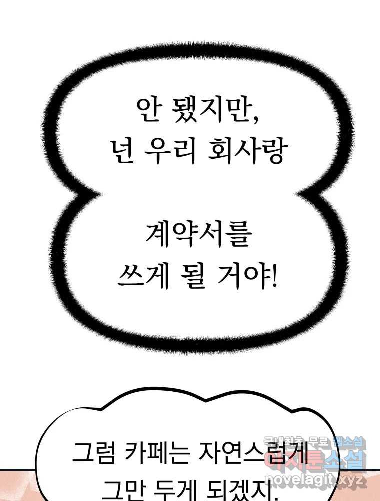 클로버 카페 메이드씨 18화 - 웹툰 이미지 112