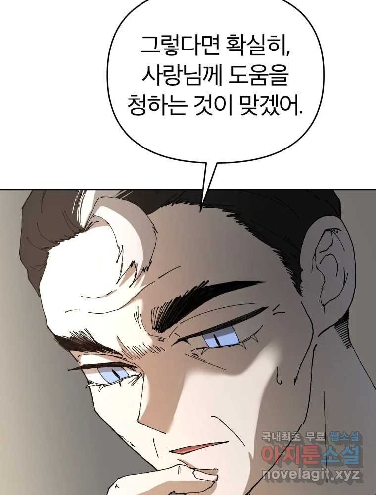 말이 씨가 된다 35화 - 웹툰 이미지 4