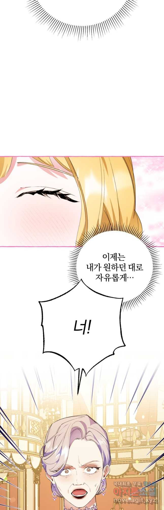 악녀님에겐 새 남편 따위 필요하지 않아요! 29화 - 웹툰 이미지 11