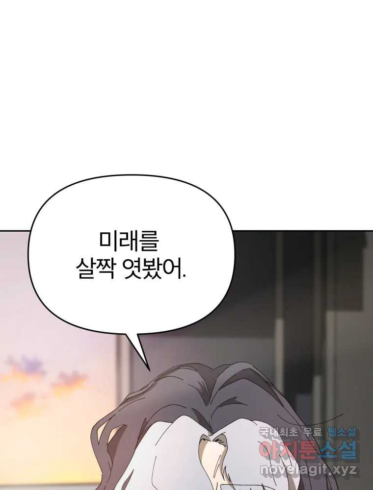 말이 씨가 된다 35화 - 웹툰 이미지 26