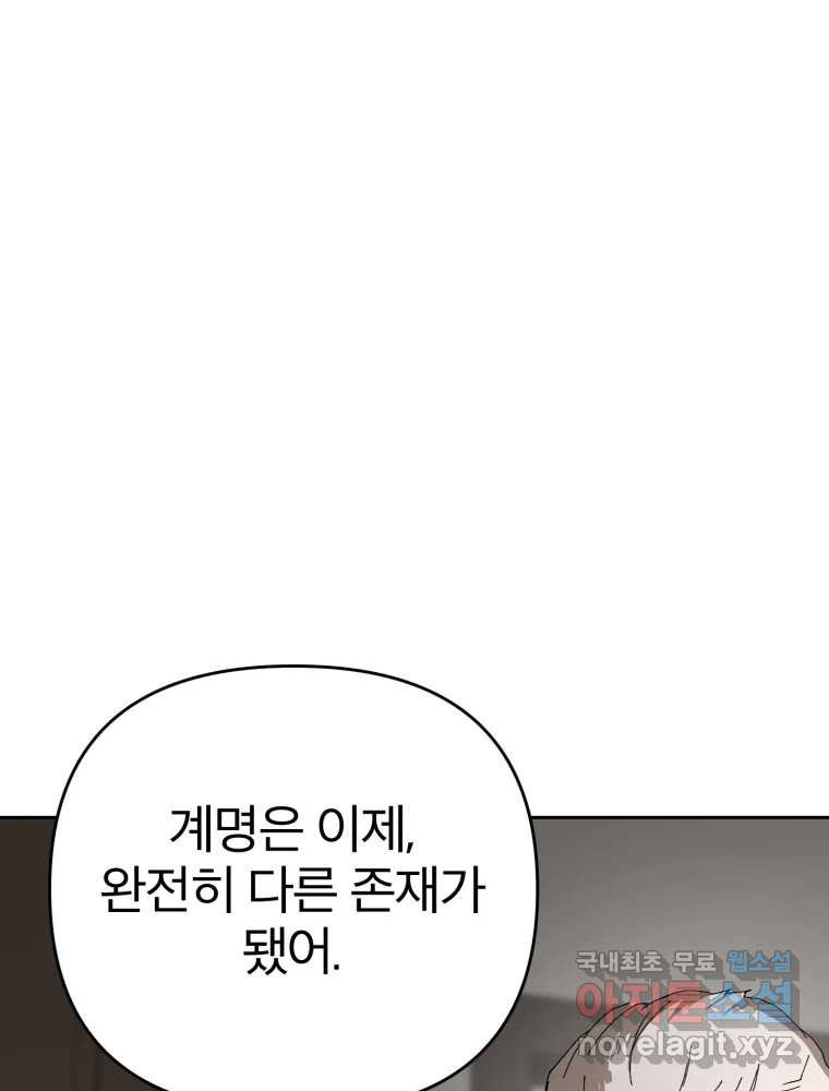 말이 씨가 된다 35화 - 웹툰 이미지 28