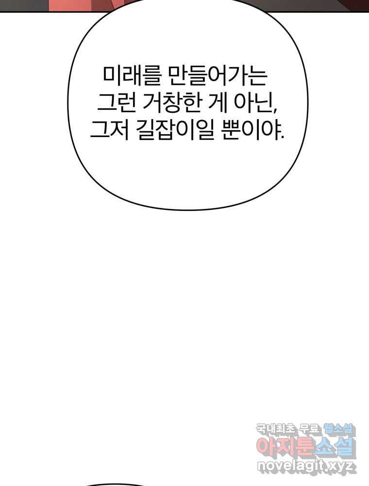 말이 씨가 된다 35화 - 웹툰 이미지 35