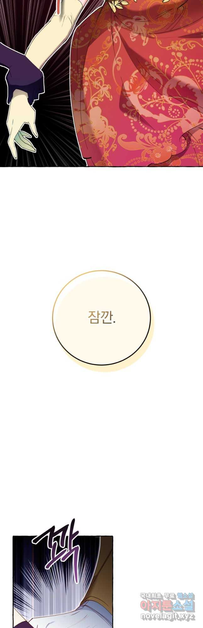 악녀님에겐 새 남편 따위 필요하지 않아요! 29화 - 웹툰 이미지 24