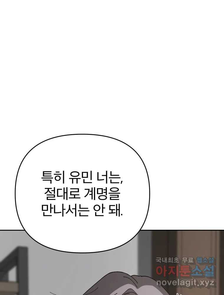 말이 씨가 된다 35화 - 웹툰 이미지 48