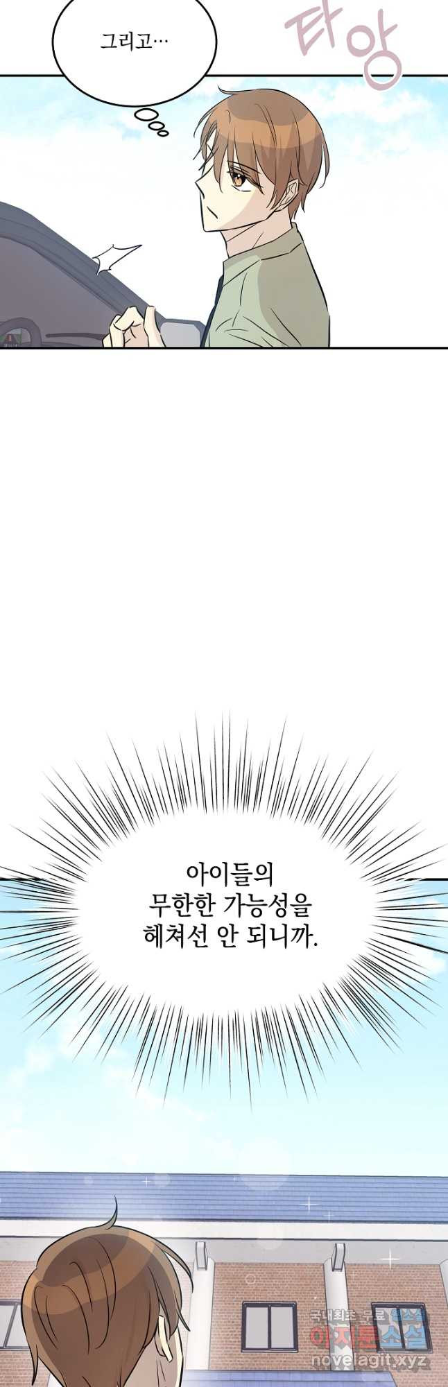 우리 삼촌은 월드스타 182화 - 웹툰 이미지 21