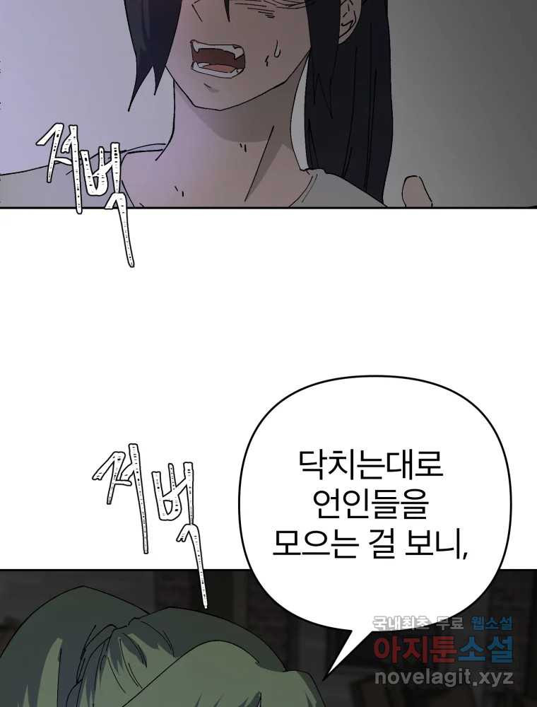 말이 씨가 된다 35화 - 웹툰 이미지 121