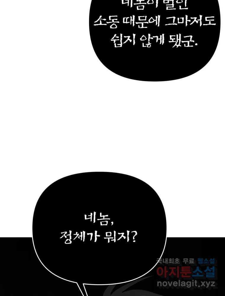 말이 씨가 된다 35화 - 웹툰 이미지 128