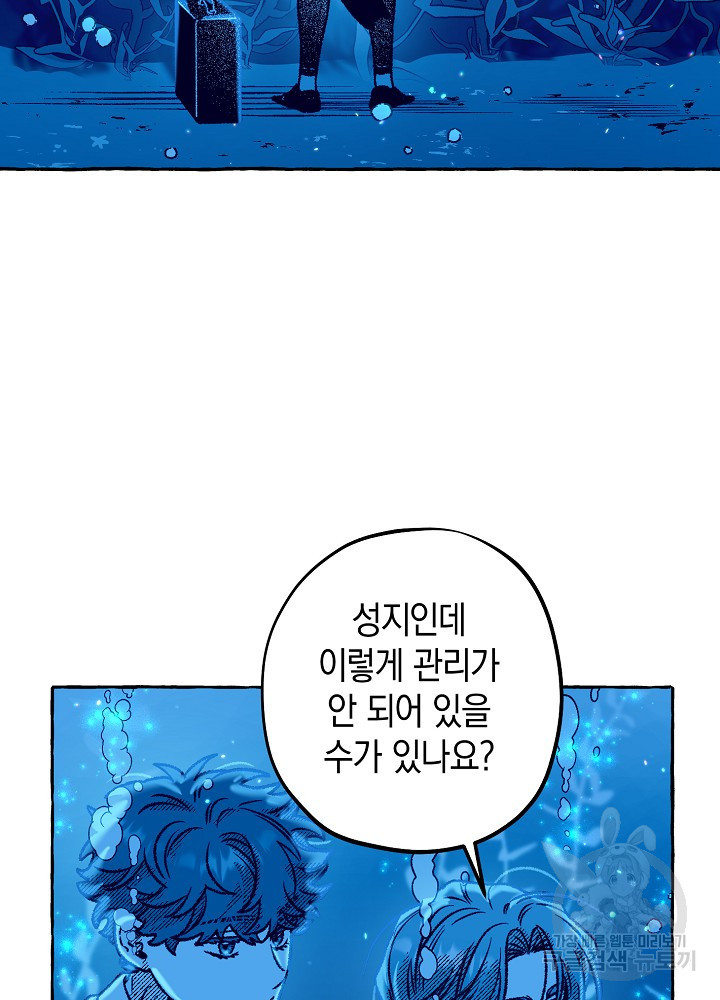 계약자들 77화 - 웹툰 이미지 6