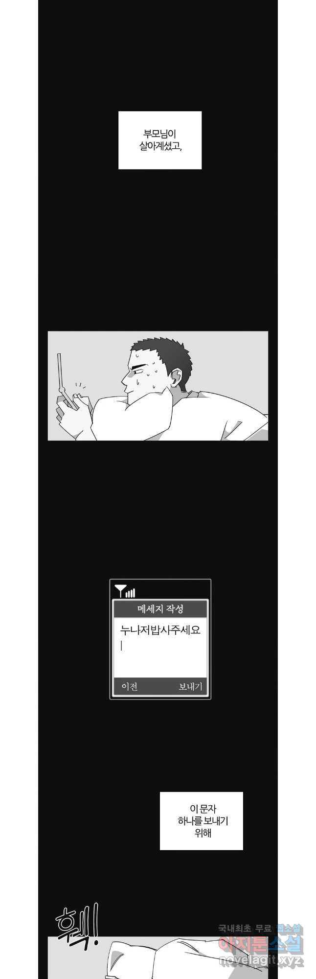 유부녀 킬러 시즌3 44화 남의 연예 (3) - 웹툰 이미지 2