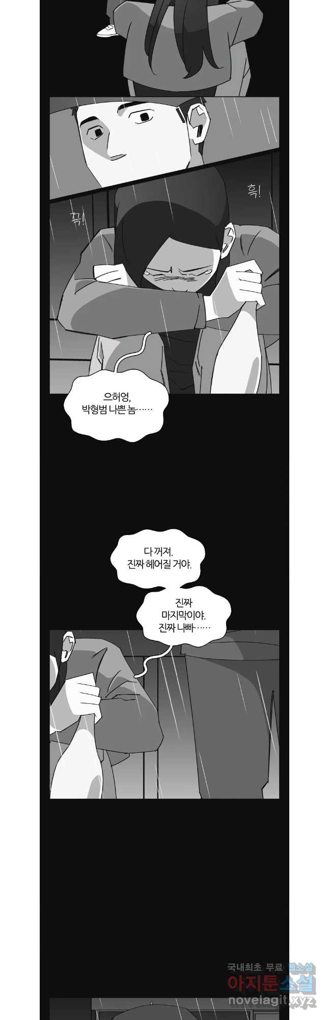 유부녀 킬러 시즌3 44화 남의 연예 (3) - 웹툰 이미지 13