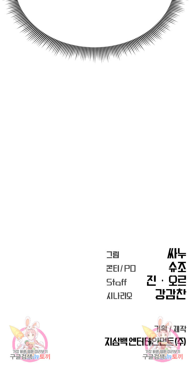 싸이코페이스 29화 - 웹툰 이미지 72