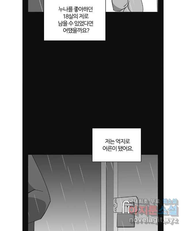 유부녀 킬러 시즌3 44화 남의 연예 (3) - 웹툰 이미지 15