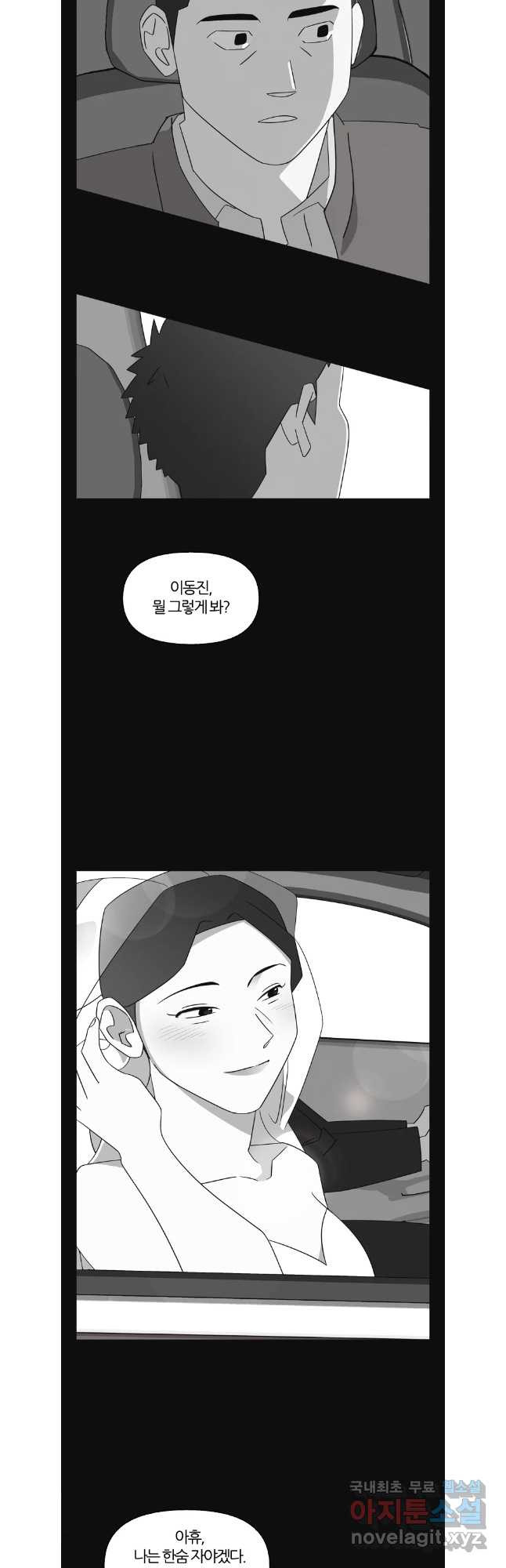 유부녀 킬러 시즌3 44화 남의 연예 (3) - 웹툰 이미지 20