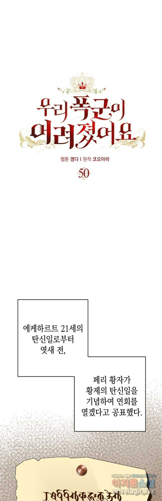 우리 폭군이 어려졌어요 50화 - 웹툰 이미지 9