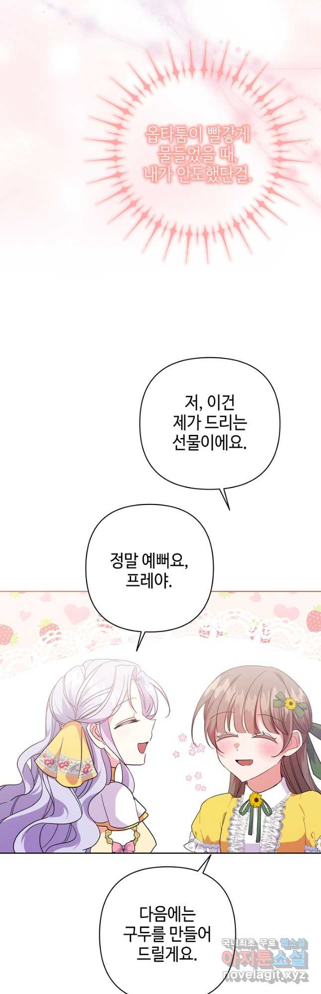 애들이 달라졌어요 32화 - 웹툰 이미지 18