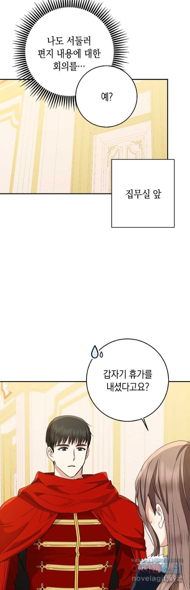 우리 폭군이 어려졌어요 50화 - 웹툰 이미지 13