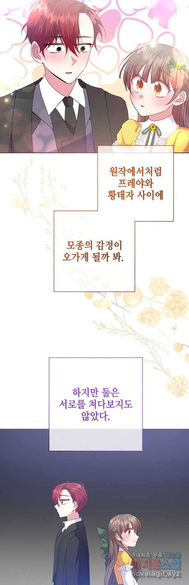 애들이 달라졌어요 32화 - 웹툰 이미지 21