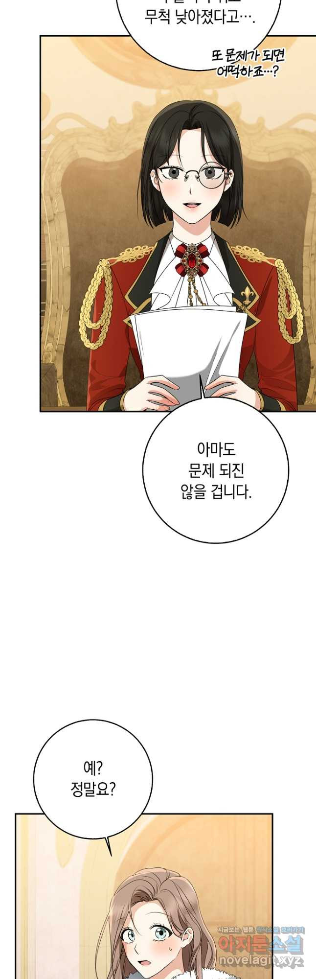 우리 폭군이 어려졌어요 50화 - 웹툰 이미지 51