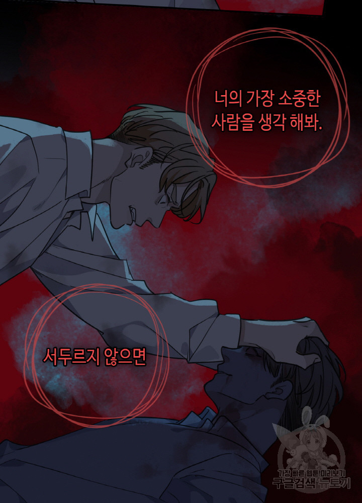 제로 : 아포칼립스의 회귀자 85화 - 웹툰 이미지 46