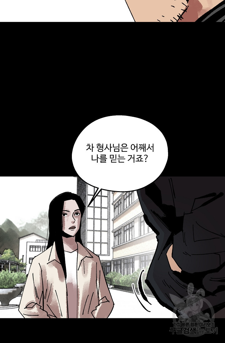 섭주 47화 - 웹툰 이미지 49