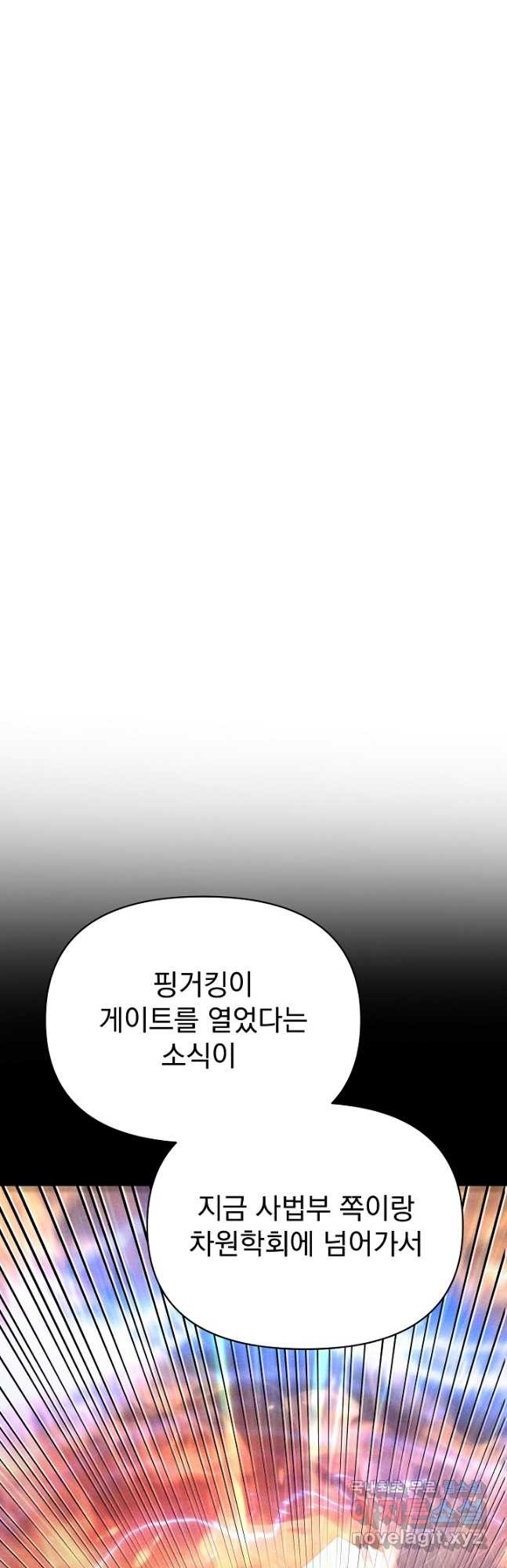 죄송한데 제가 일반인이라서요 28화 - 웹툰 이미지 37