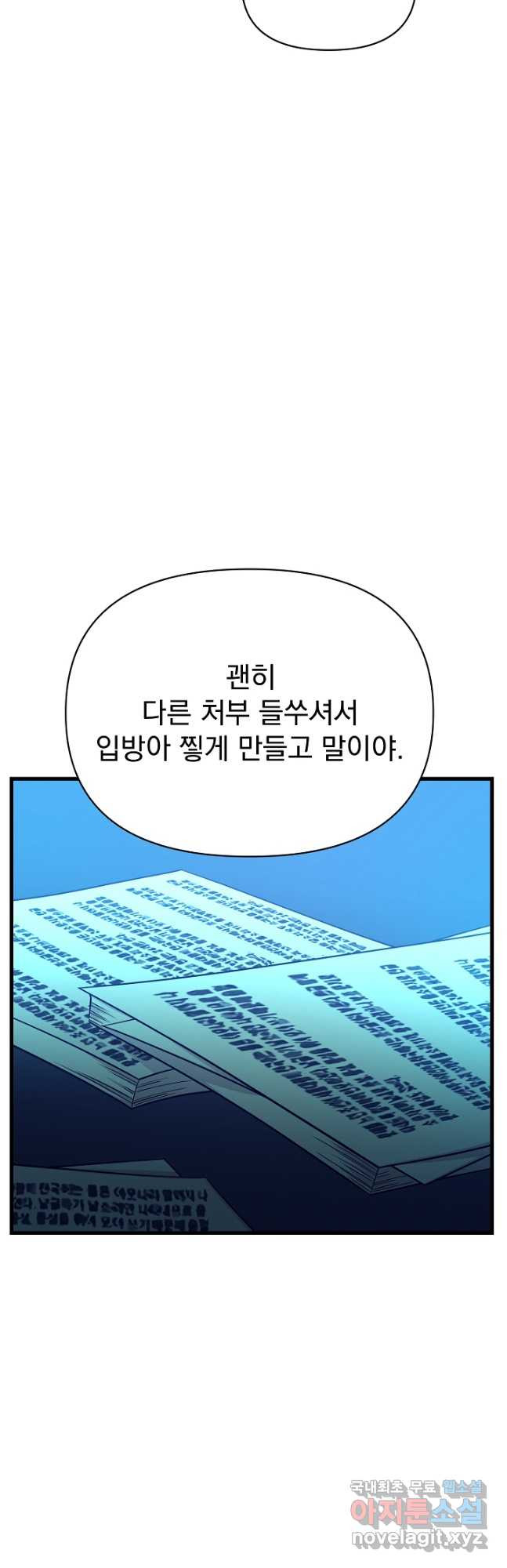 죄송한데 제가 일반인이라서요 28화 - 웹툰 이미지 41