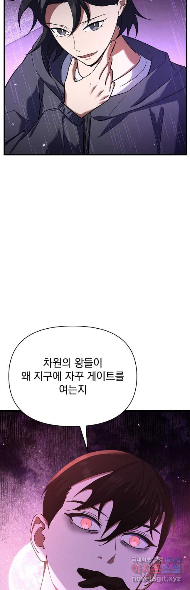 죄송한데 제가 일반인이라서요 28화 - 웹툰 이미지 69