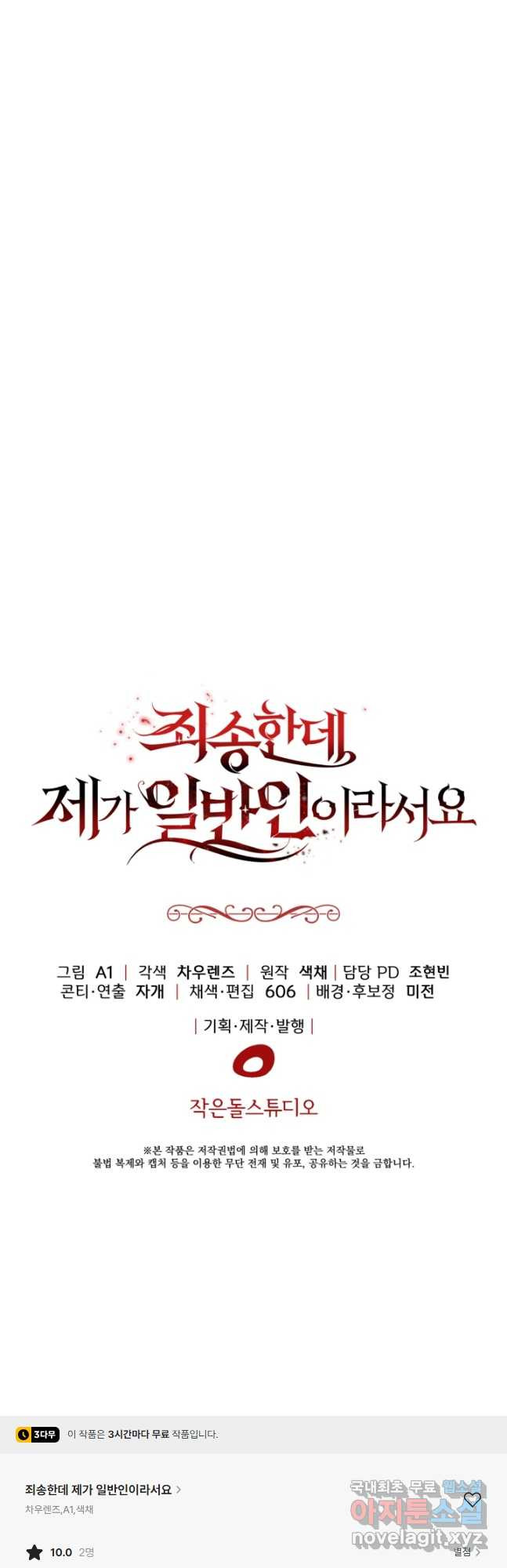 죄송한데 제가 일반인이라서요 28화 - 웹툰 이미지 88