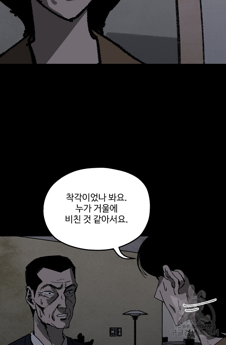 섭주 48화 - 웹툰 이미지 58