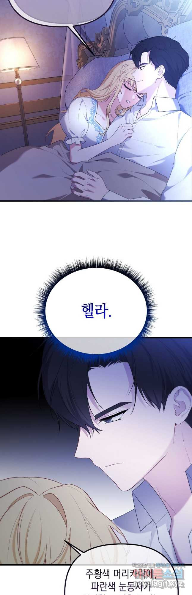 아델린의 깊은 밤 57화 - 웹툰 이미지 2