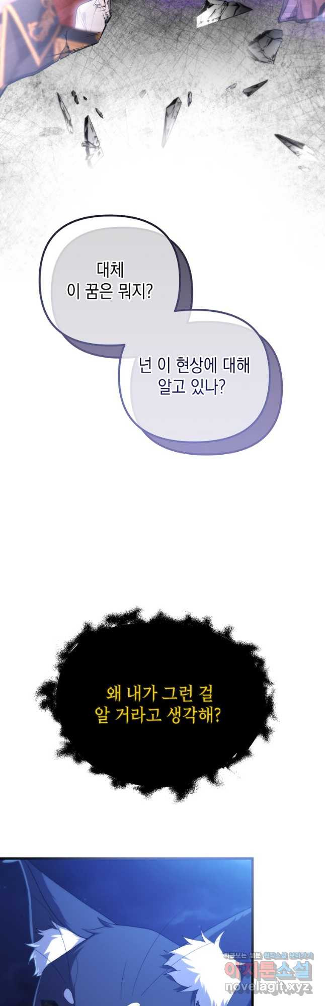 아델린의 깊은 밤 57화 - 웹툰 이미지 8