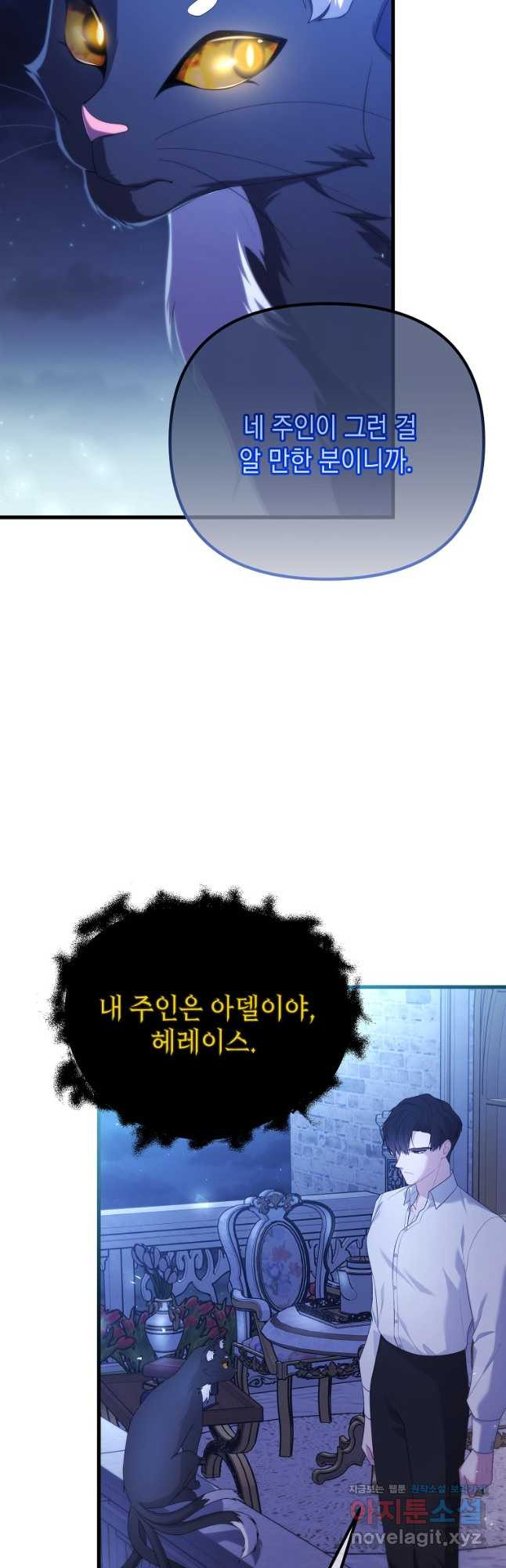 아델린의 깊은 밤 57화 - 웹툰 이미지 9