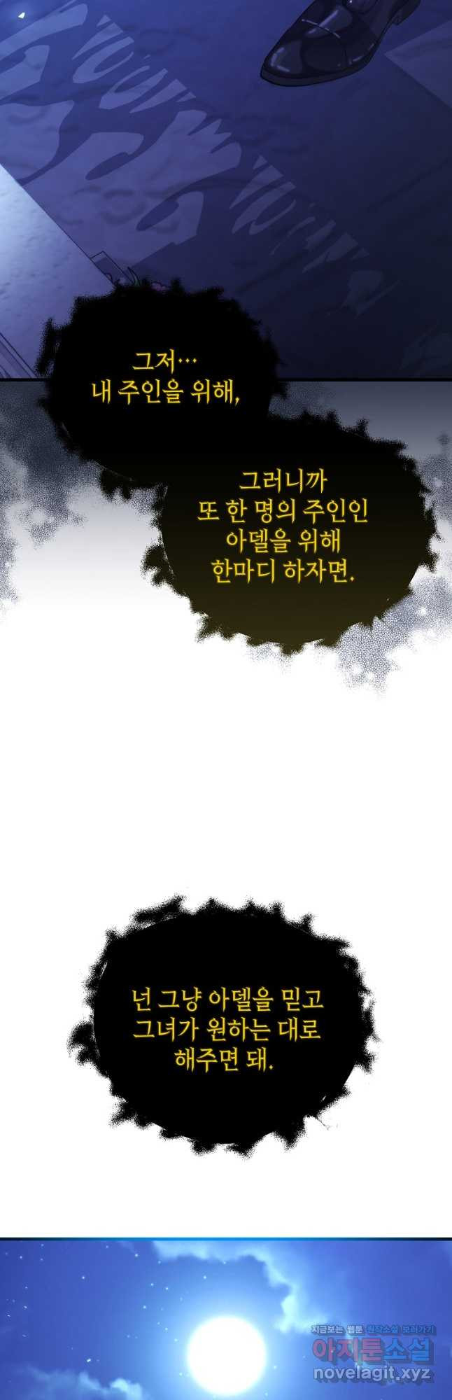 아델린의 깊은 밤 57화 - 웹툰 이미지 13