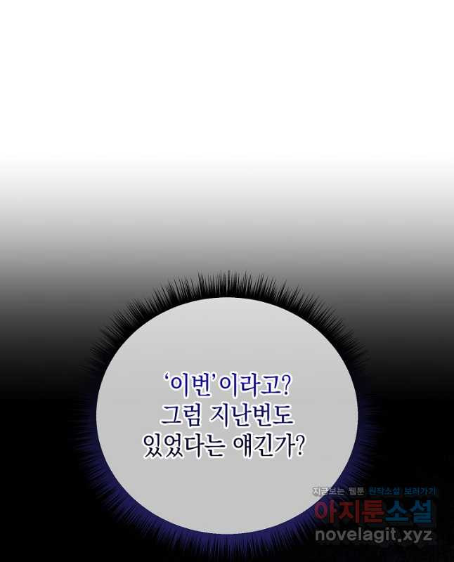 아델린의 깊은 밤 57화 - 웹툰 이미지 15