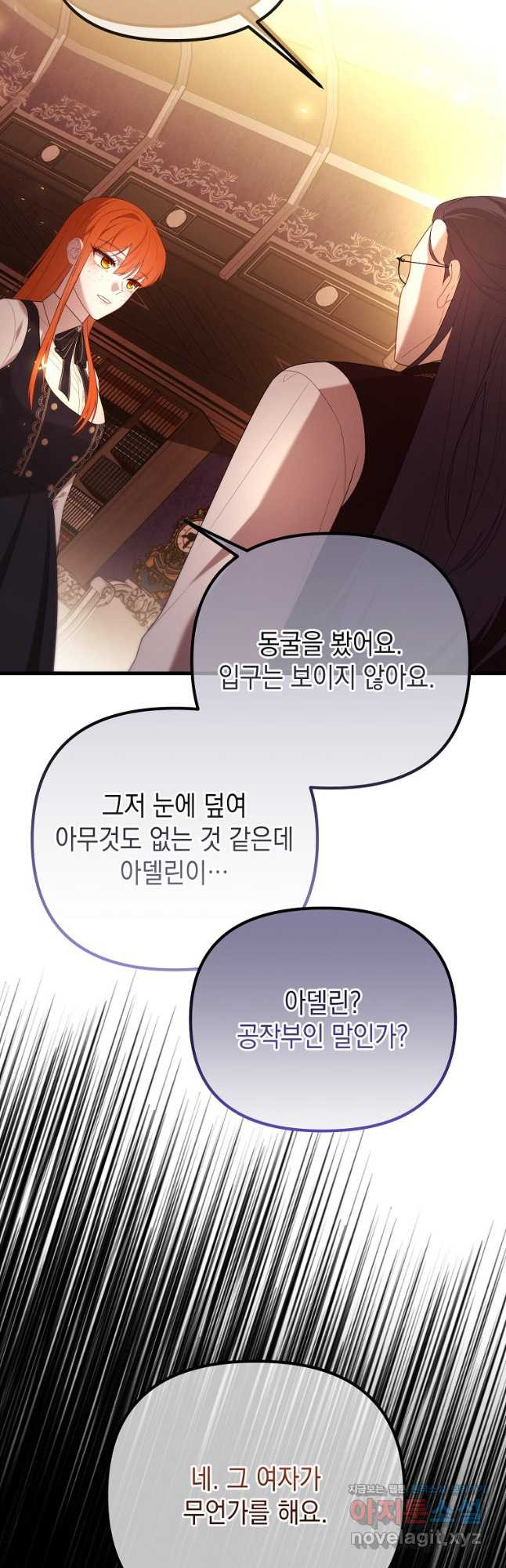 아델린의 깊은 밤 57화 - 웹툰 이미지 20