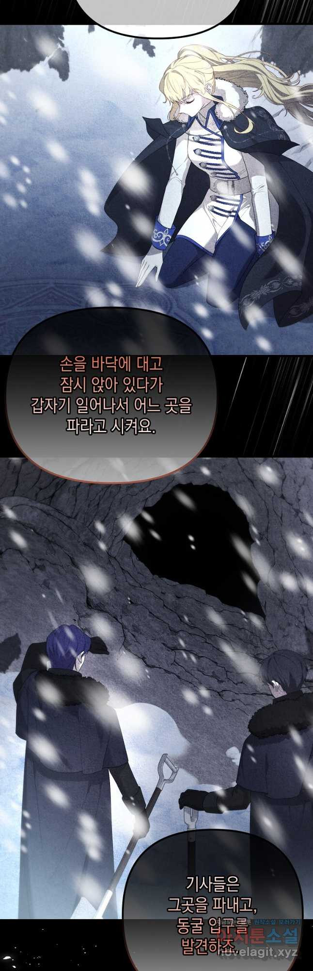 아델린의 깊은 밤 57화 - 웹툰 이미지 21