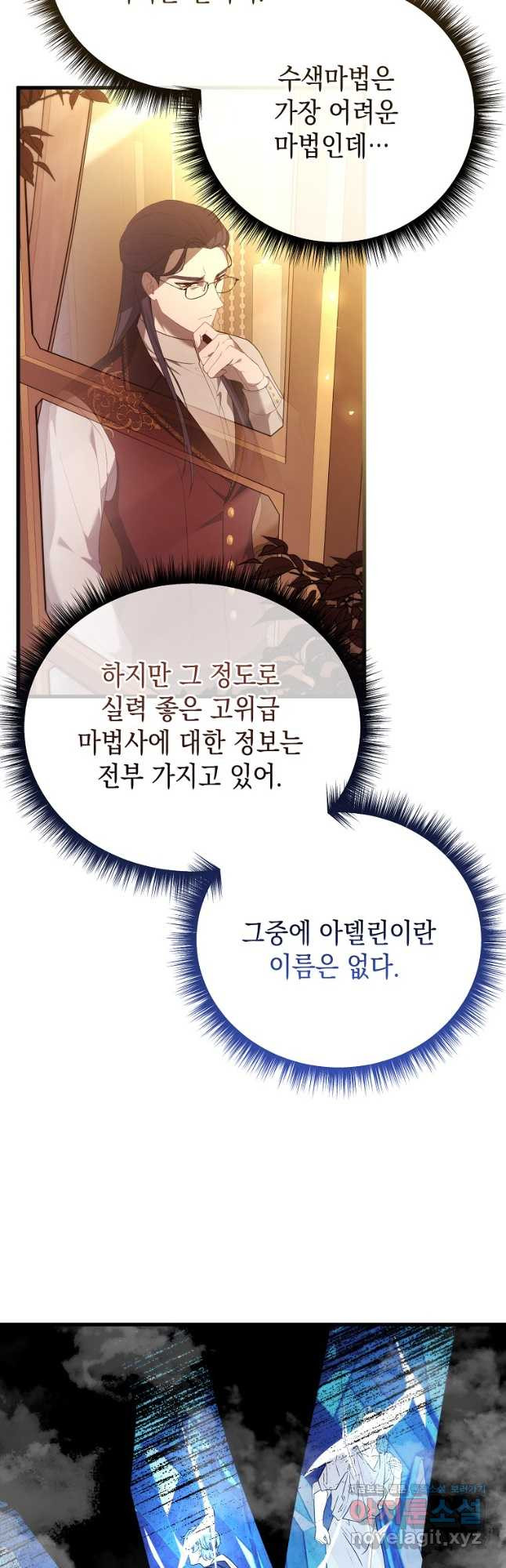 아델린의 깊은 밤 57화 - 웹툰 이미지 23