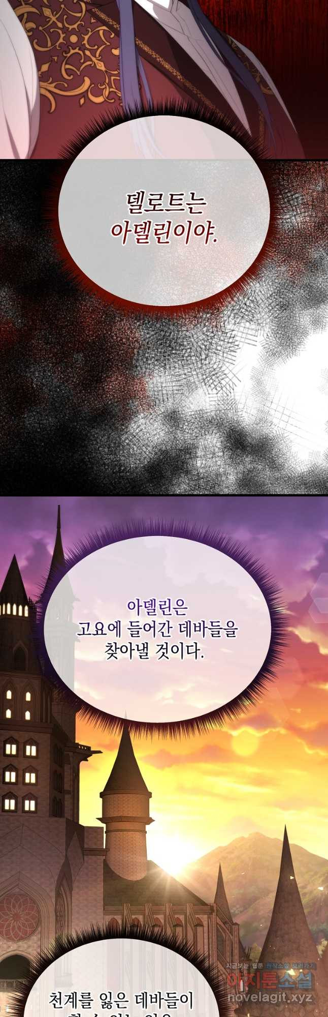 아델린의 깊은 밤 57화 - 웹툰 이미지 25