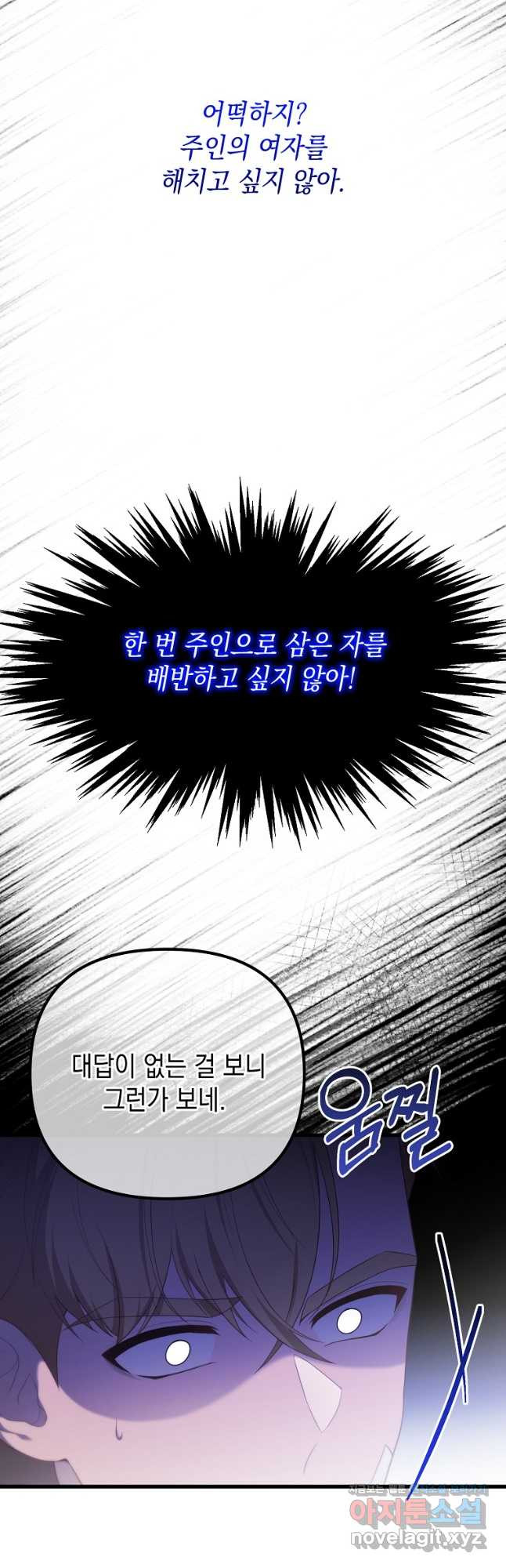 아델린의 깊은 밤 57화 - 웹툰 이미지 40