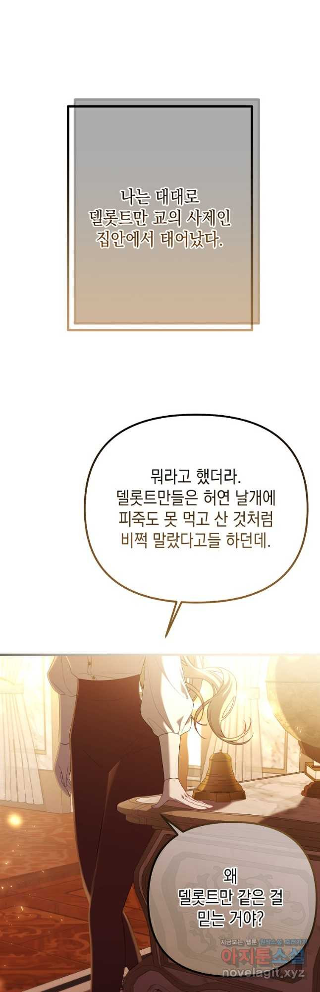 아델린의 깊은 밤 57화 - 웹툰 이미지 41