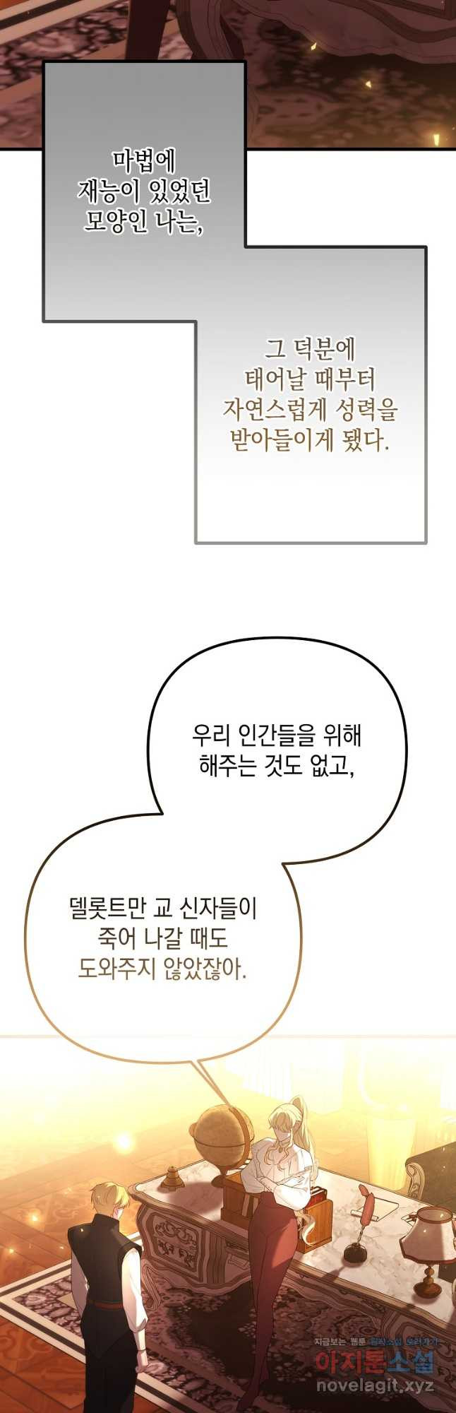 아델린의 깊은 밤 57화 - 웹툰 이미지 42