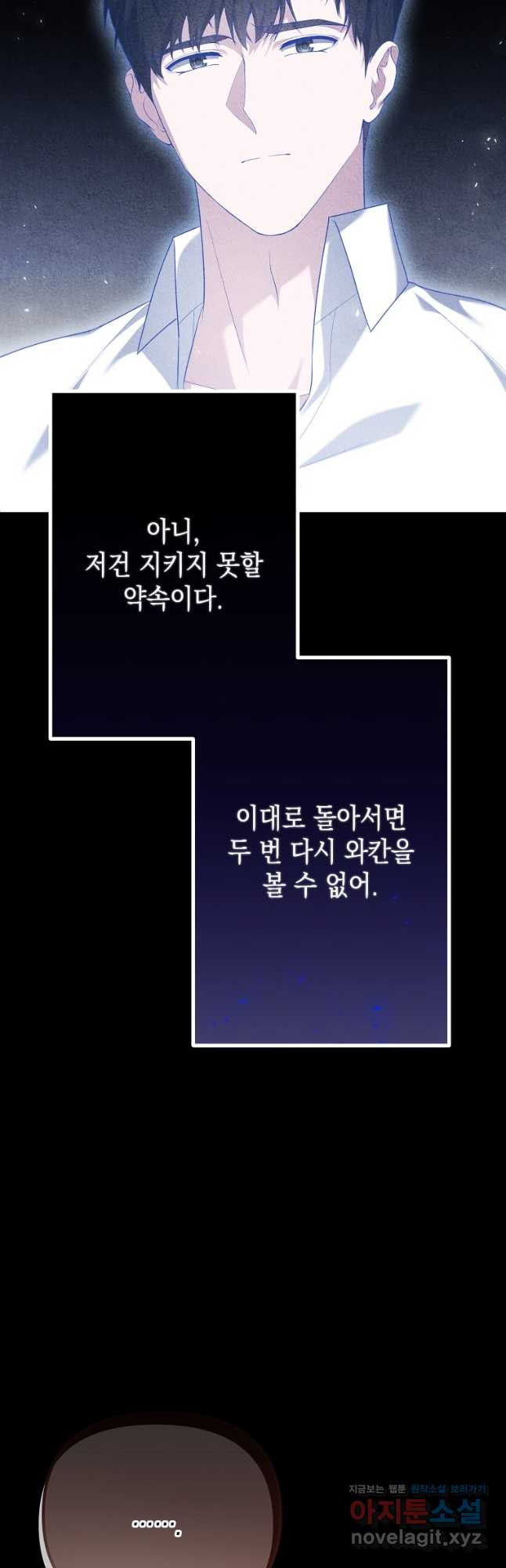 아델린의 깊은 밤 57화 - 웹툰 이미지 56