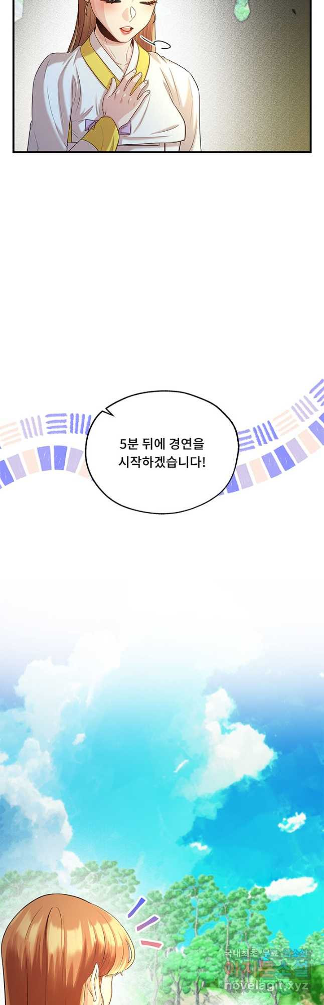 폭군 천제님께 간택되기 싫었습니다만 82화 - 웹툰 이미지 10