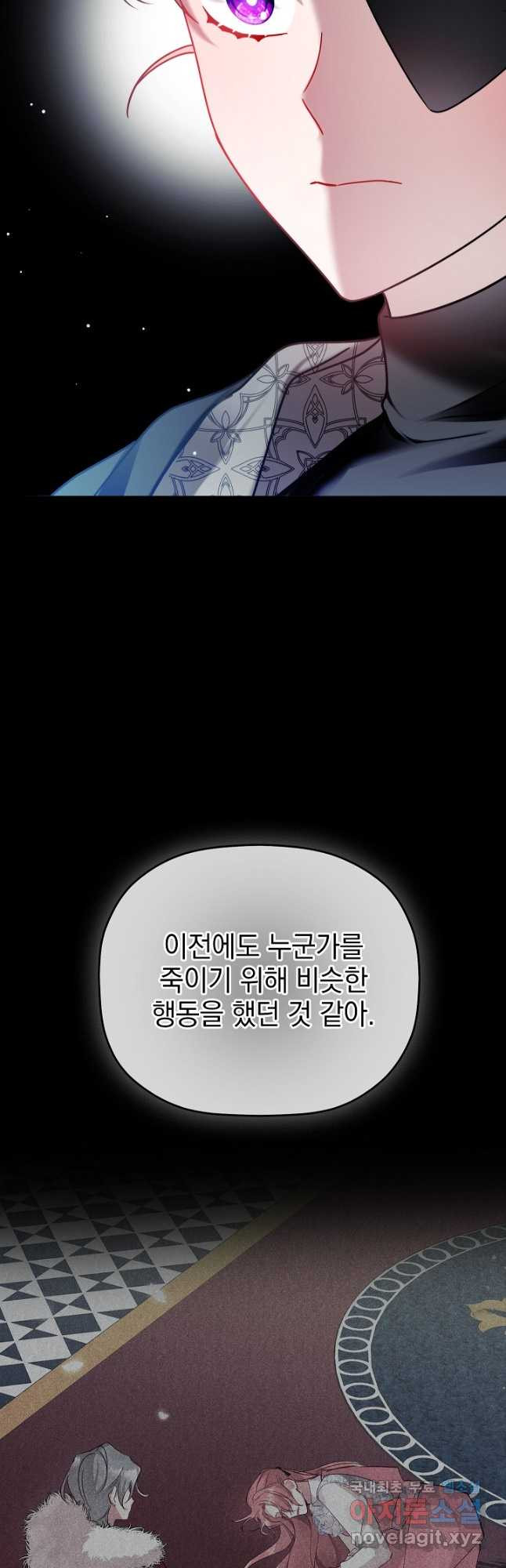 폭군의 흑화를 막는 법 89화 - 웹툰 이미지 37