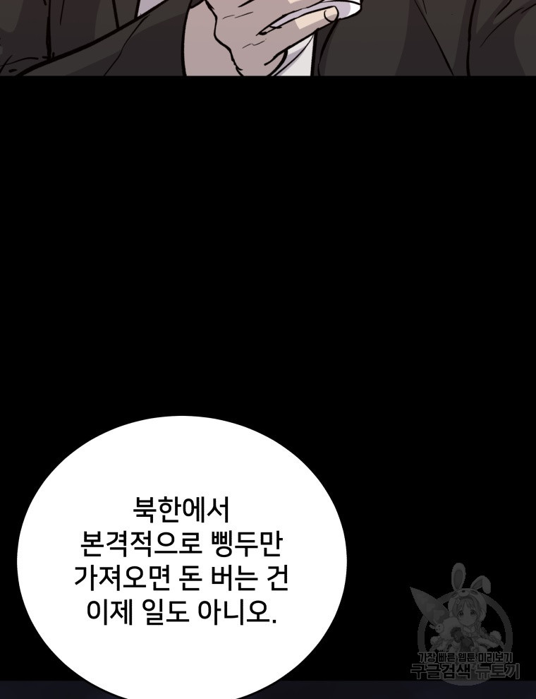 안까이 25화 - 웹툰 이미지 52