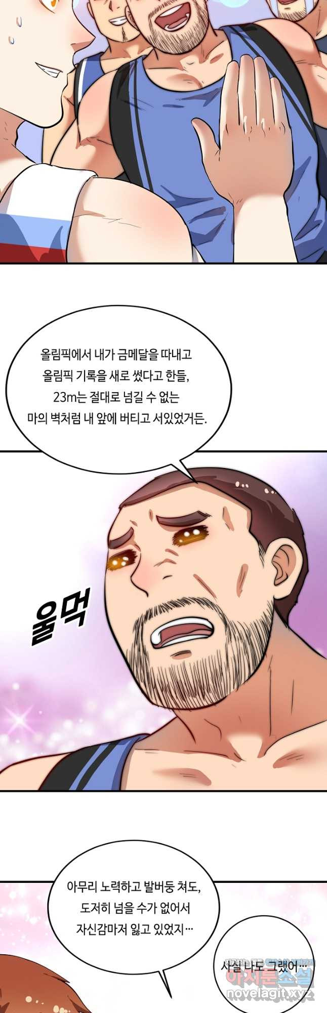 나혼자 어그로성 레벨업 234화 - 웹툰 이미지 17