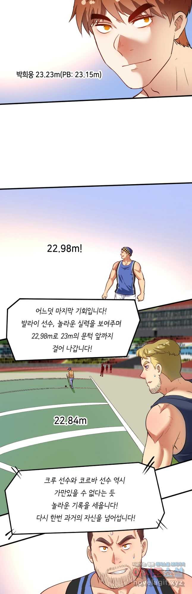 나혼자 어그로성 레벨업 234화 - 웹툰 이미지 25