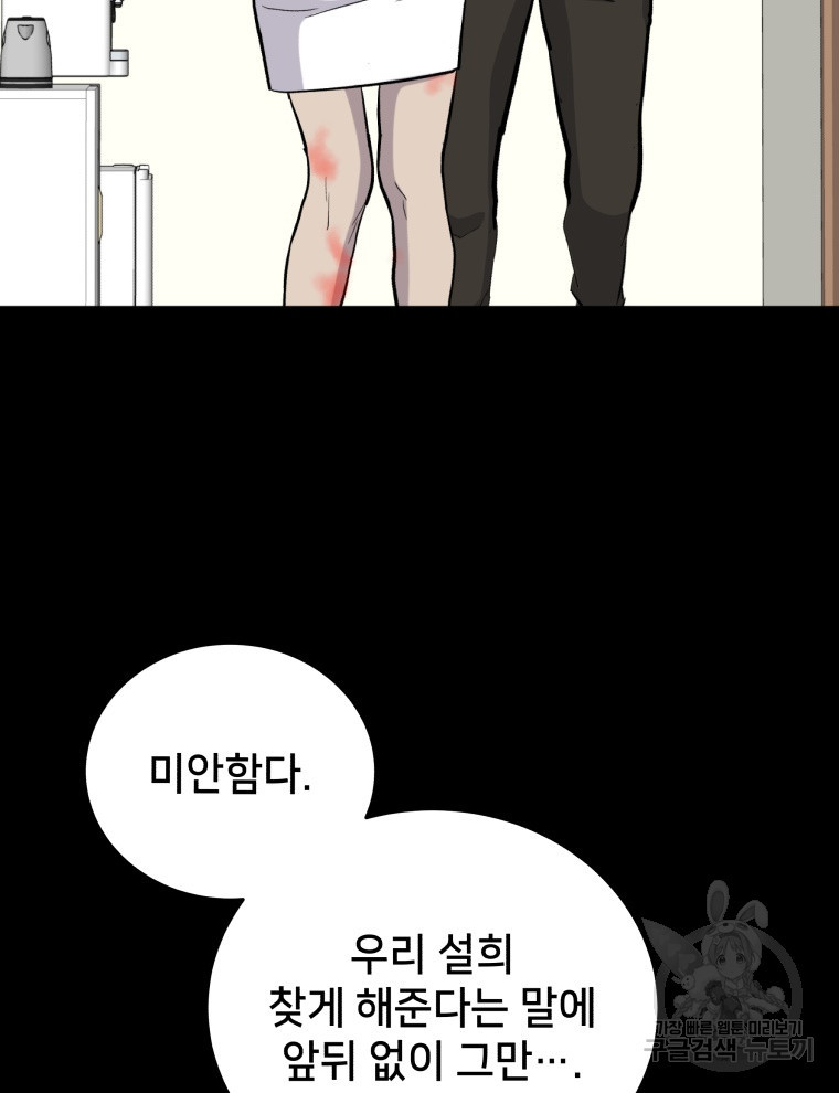 안까이 26화 - 웹툰 이미지 30