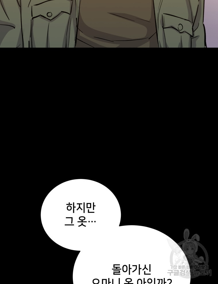 안까이 26화 - 웹툰 이미지 38