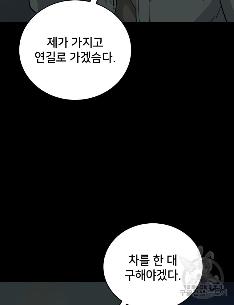 안까이 26화 - 웹툰 이미지 68